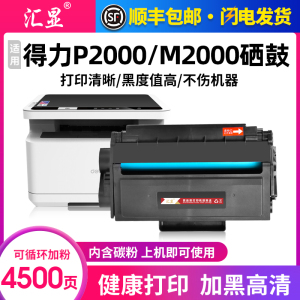 汇显适用得力M2000d硒鼓DLI M2000DNW M2000NW P2000 P2000DNW P2000N激光通用打印机墨盒T2碳粉盒晒鼓粉盒