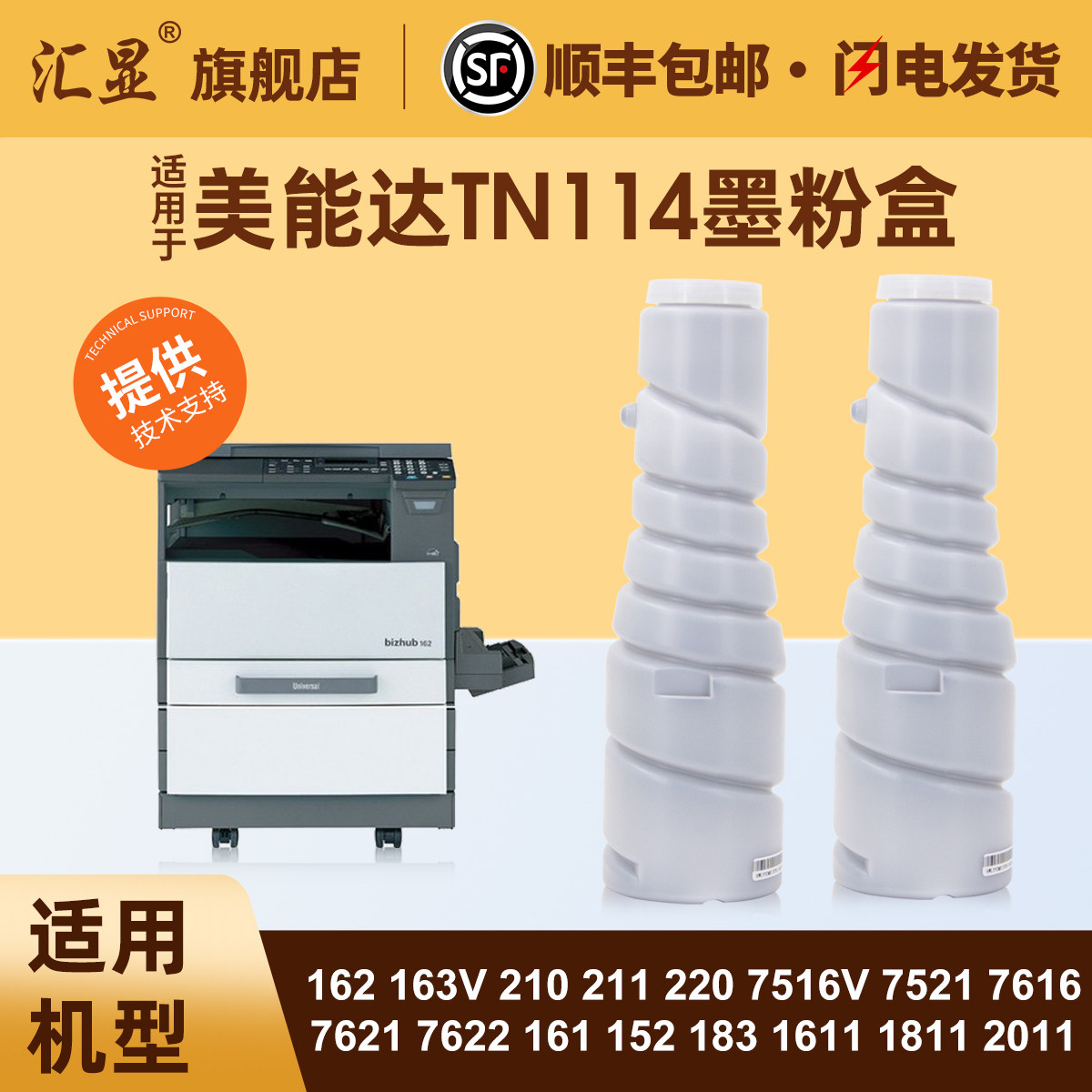 适用美能达TN114墨粉盒162 163V 210 211 220 7516V 7521 7616 7621 7622 161 152 183 1611 1811 2011碳粉盒