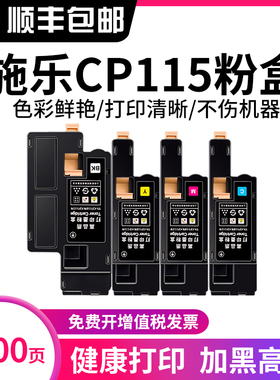 汇显适用富士施乐CP118W粉盒CM118w CP228W CM228FW CP119W墨粉碳粉CP115W 116W 225W CM225FW墨粉筒含载体