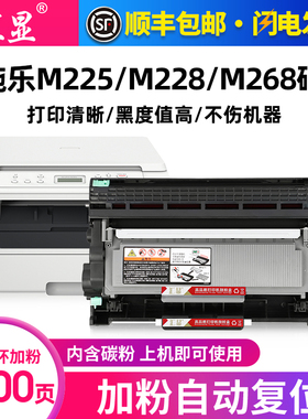 汇显适用施乐M268dw粉盒M228db M225dw硒鼓Fuji Xerox DocuPrint M228b碳粉盒M225Z墨盒打印机晒鼓息鼓粉仓