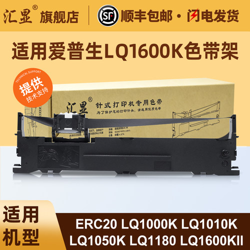汇显适用爱普生LQ1600K色带架
