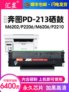 m6202nw 汇显适用奔图pd m6202 p2206nw m660 213硒鼓碳粉盒p2206