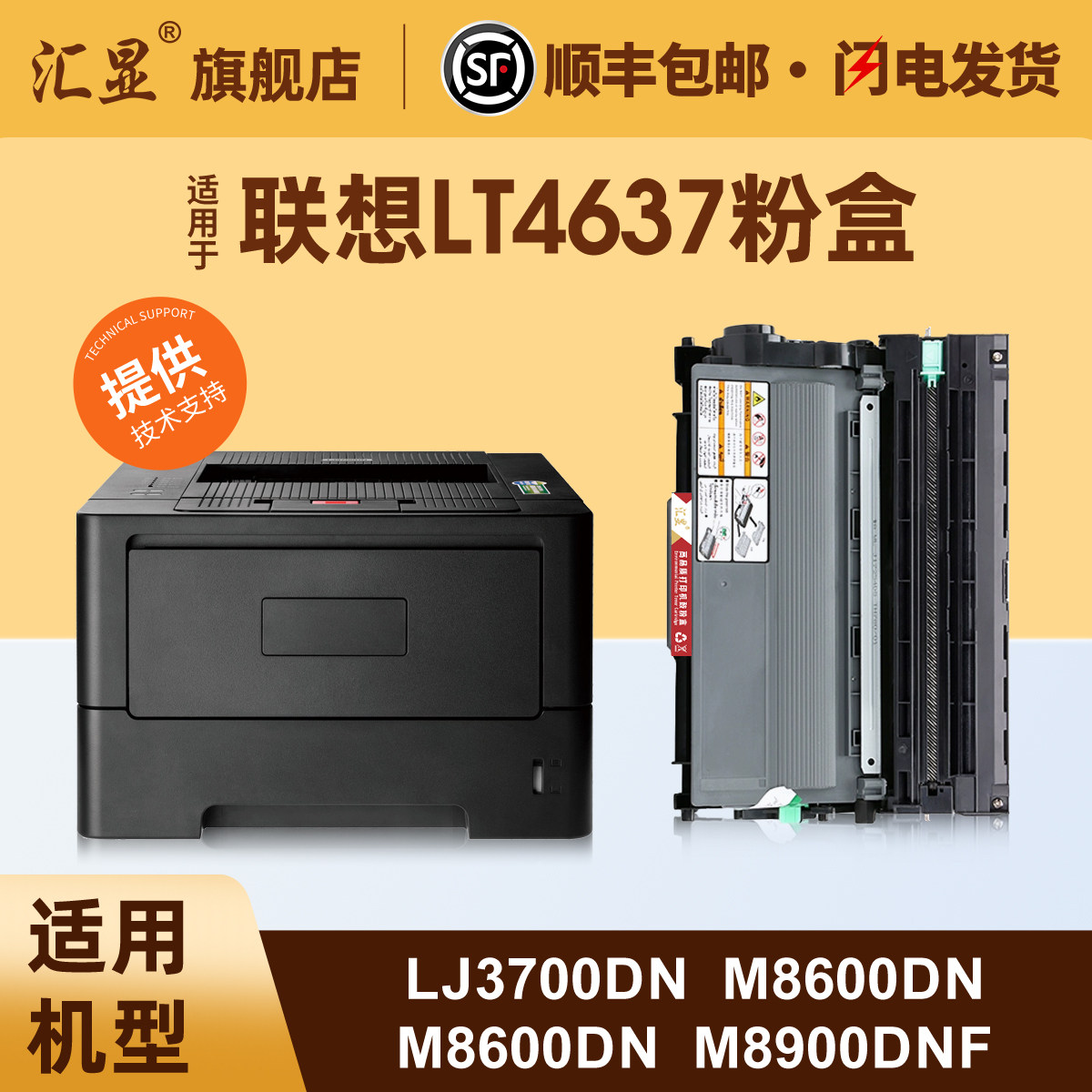 汇显适用于联想LJ3700dn硒鼓Lenovo LJ3800DN