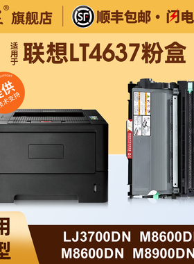 汇显适用于联想LJ3700dn硒鼓Lenovo LJ3800DN M8600DN M8900DNF LJ3800DW LJ3700D打印机墨粉盒LT4637粉盒