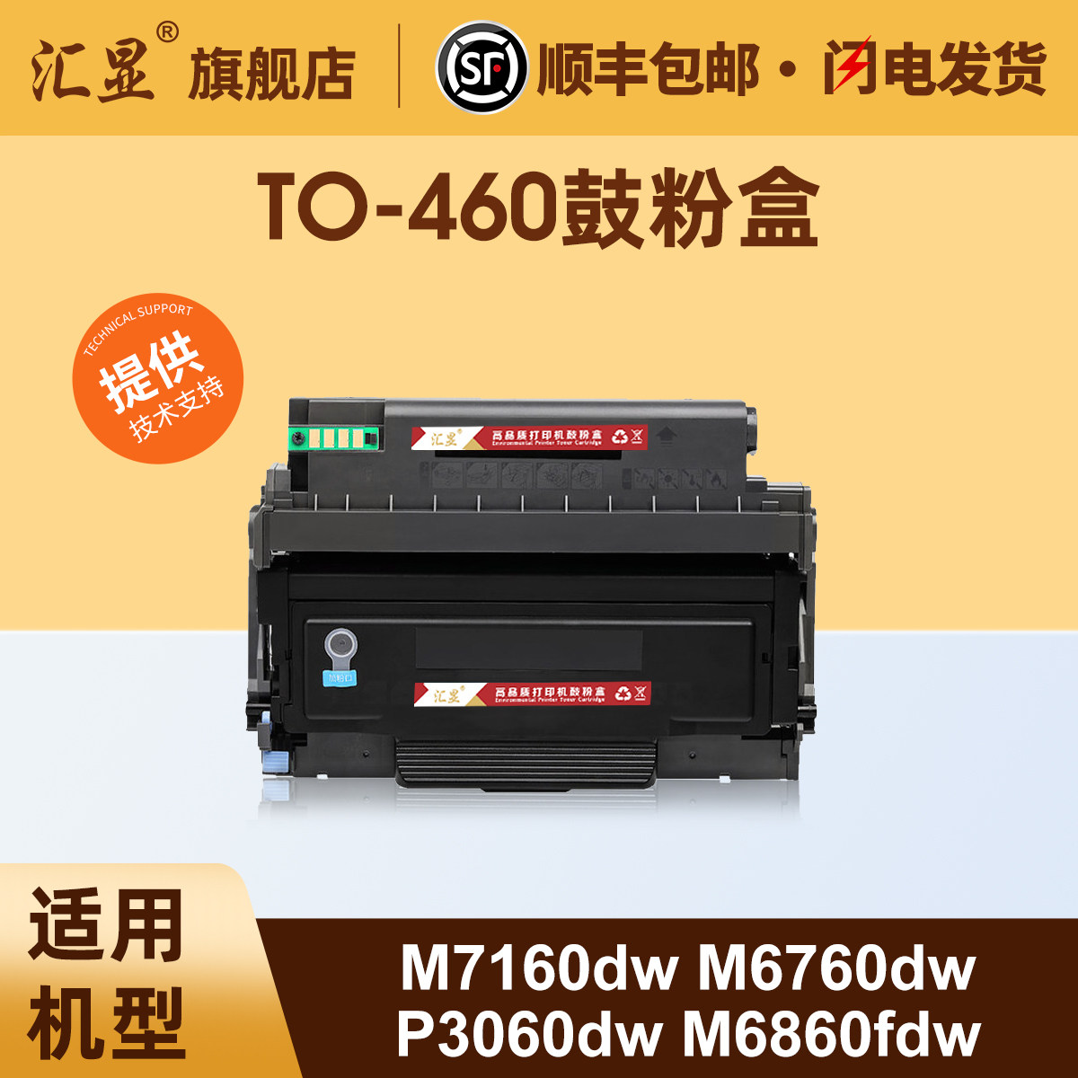 汇显适用奔图TO460鼓粉盒图片