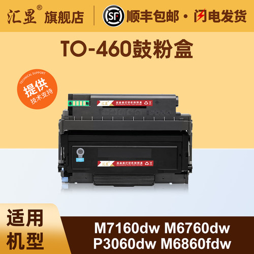 汇显适用奔图TO460鼓粉盒