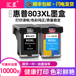 2130 送针头墨水 2132 2628 1110 2621 2623 803墨盒适用HPdeskjet2600 打印机加墨803XL 2131 2622 1112