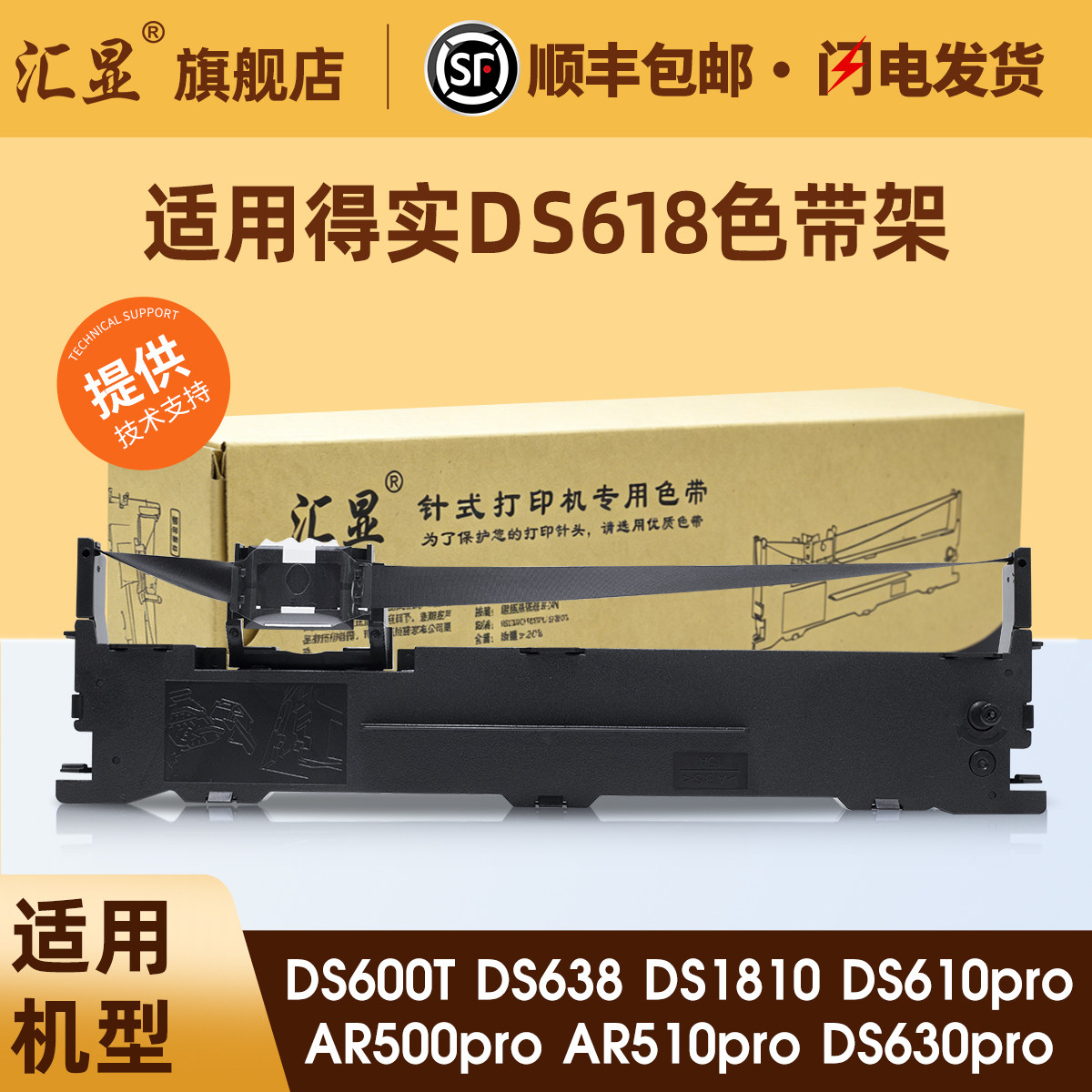适用得实DS618色带架DS600T DS638 DS1810 DS610pro AR500pro AR510pro DS630pro针式打印机色带架80D-10色带
