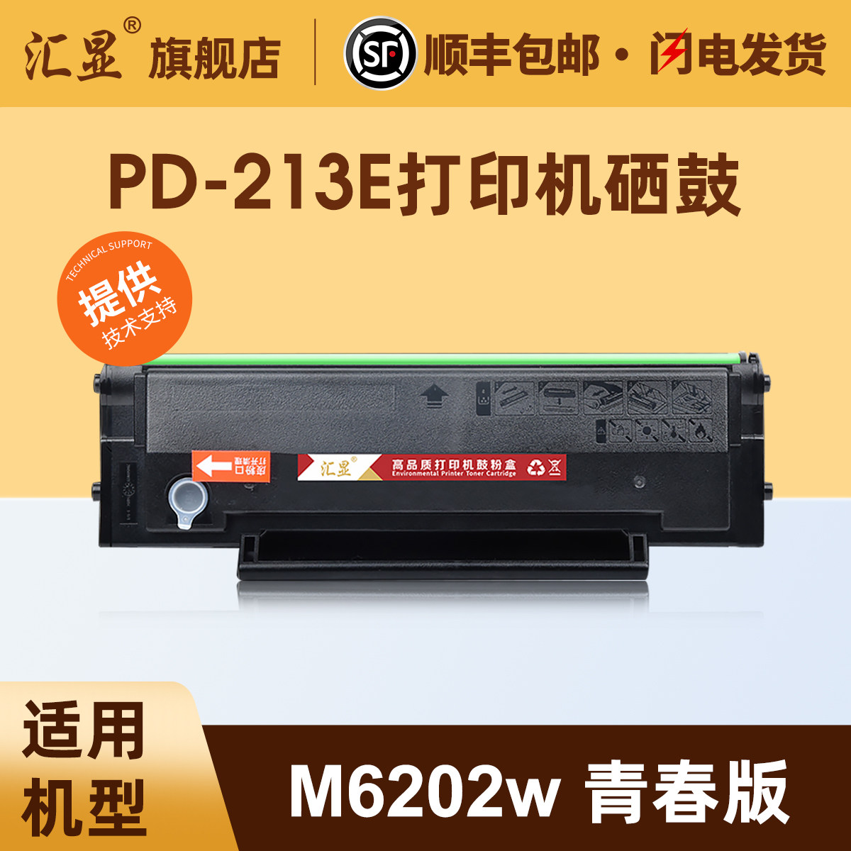 汇显适用奔图M6202W硒鼓易加粉
