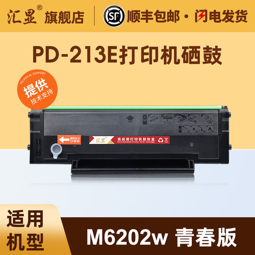 汇显适用奔图PD213E青春版硒鼓
