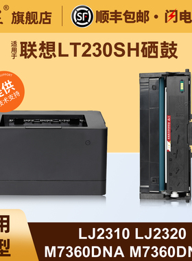 适用于联想LT230SH粉盒Lenovo LJ2310N LJ2310NB LJ2320DN硒鼓M7360DNA/DNAB M7360DNAP M7360DNAS打印机墨盒
