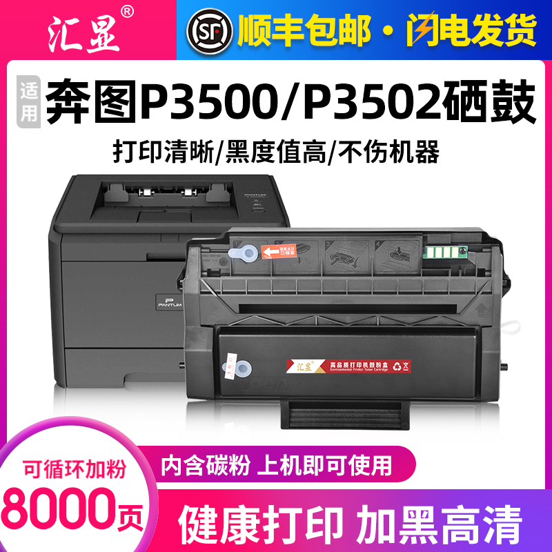 汇显适用奔图易加粉硒鼓