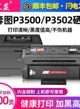 汇显适用奔图PD300H硒鼓P3500D P3502碳粉盒P3505 P3500DN打印机墨盒墨粉盒PANTUM激光一体机晒鼓息鼓