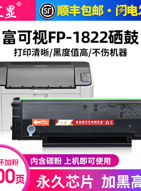 汇显适用富可视1822硒鼓InFocus FP-1822易加粉碳粉盒DJ1822打印机墨盒碳粉盒激光一体机晒鼓墨粉盒