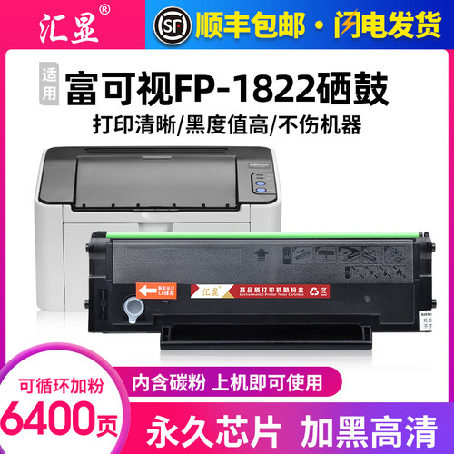 汇显适用富可视易加粉硒鼓