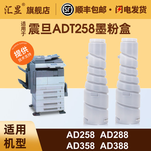 汇显适用于震旦ADT258墨粉盒