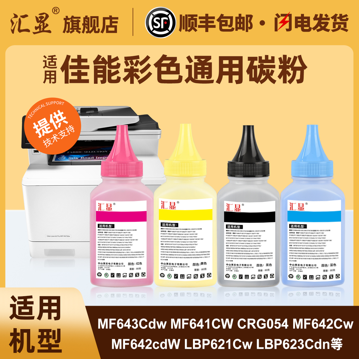 汇显适用佳能彩色通用碳粉打印机