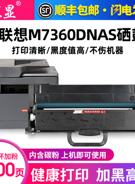 汇显适用联想M7360DNAS粉盒Leonvo M7360DNA DNAB激光打印机墨盒LT230碳粉盒鼓架硒鼓墨粉盒大容量加黑型