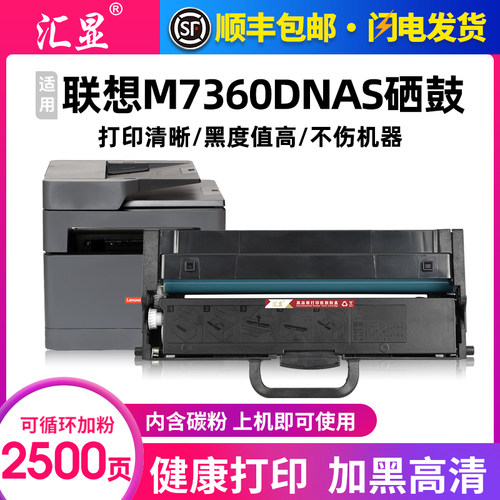 联想M7360DNAS粉盒易加粉