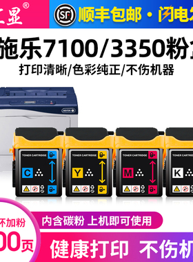 汇显适用富士施乐7100粉盒Xerox Phaser 7100dn C3350打印机墨盒彩色打印机碳粉DocuCentre C3350高清碳粉匣