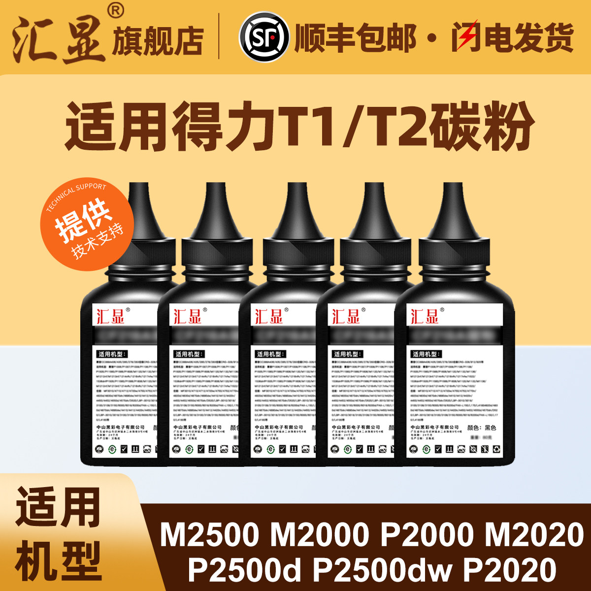 汇显适用得力碳粉P2500D墨粉P2500DW加墨T1/T2 M2500 M2000 P2000 M2020 P2020高清ADN/ADNW打印机T2A碳粉图片