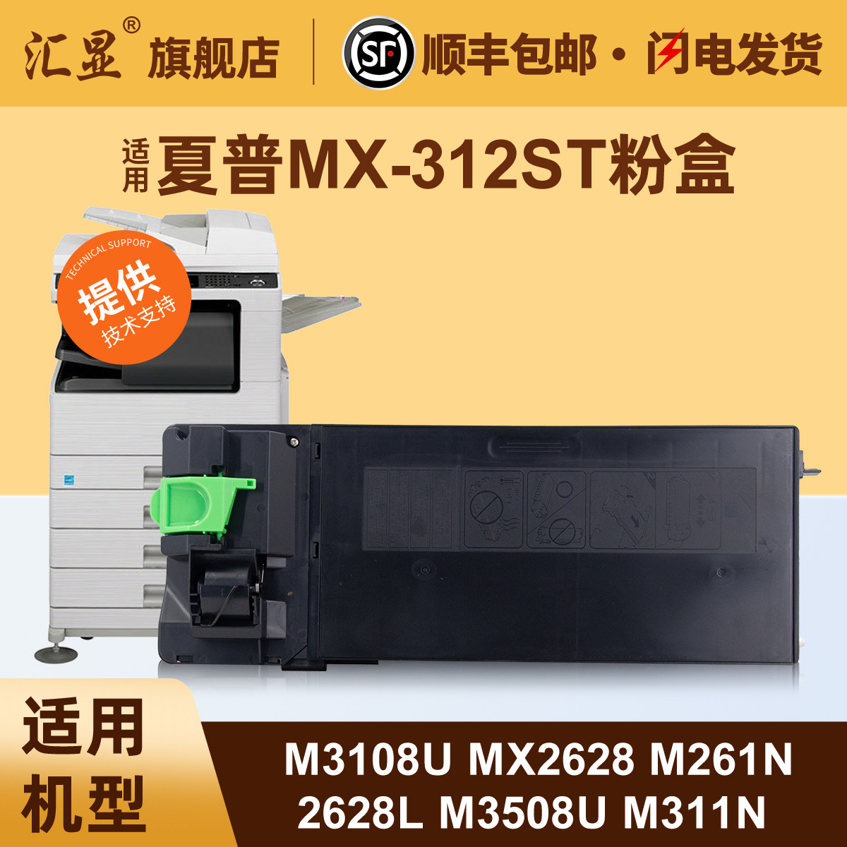 汇显适用夏普MX-312ST墨粉盒SHARPM3108U MX2628 M261N 2628L M3508U M311N M2608复印机粉盒碳粉鼓组件