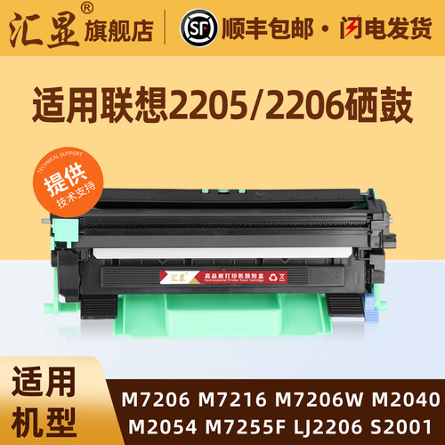 汇显适用联想分离式硒鼓粉盒