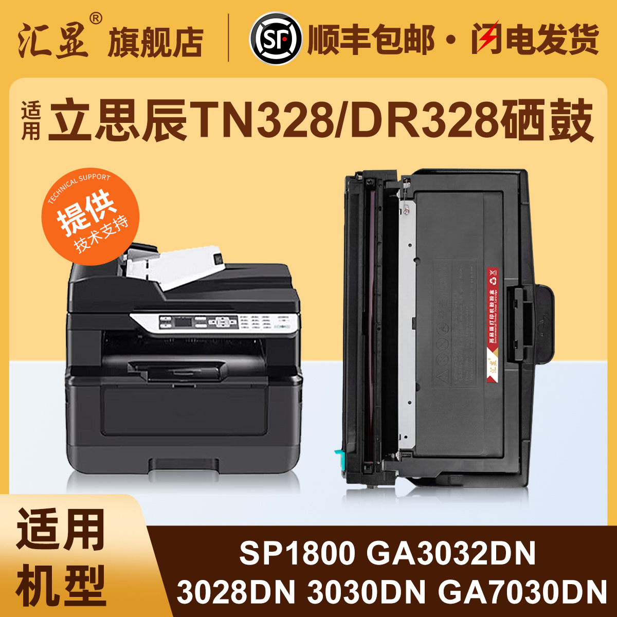 汇显适用立思辰TN328粉盒打印机