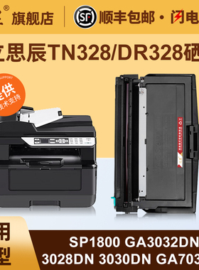汇显适用立思辰TN328粉盒SP1800 GA3032dn 3028dn 3030dn GA7030dn打印机墨盒DR328鼓架DR333硒鼓架