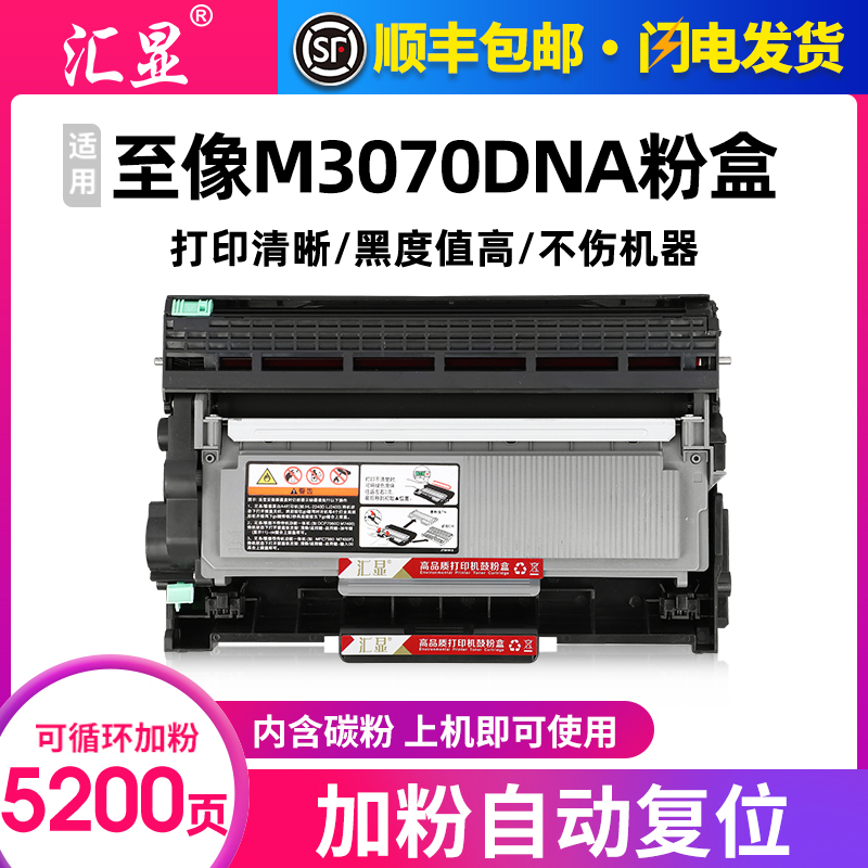 至像M3070DNA硒鼓粉盒打印机墨盒