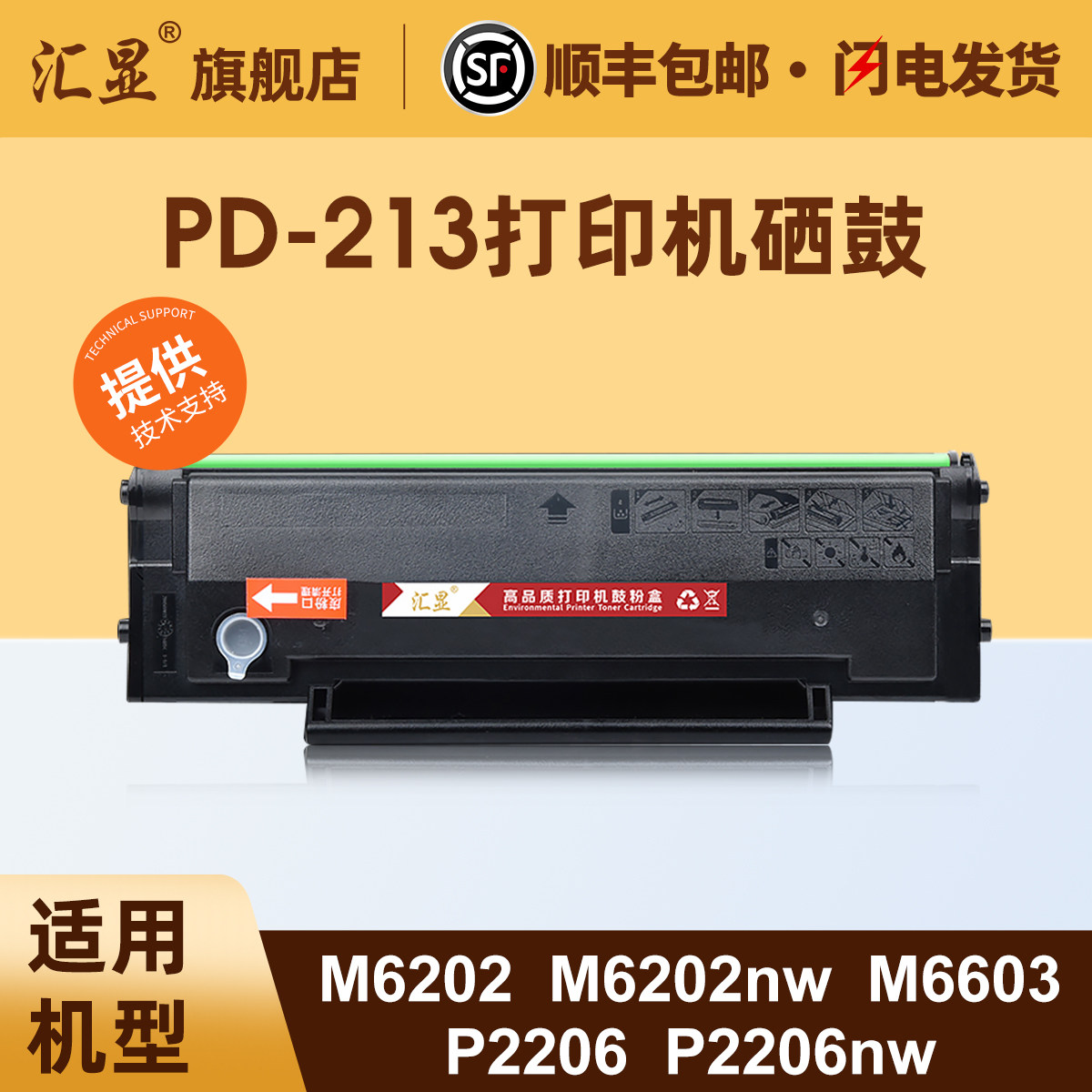 汇显适用奔图pd-213碳粉盒硒鼓