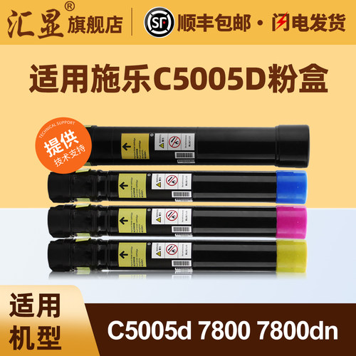 施乐C5005d粉盒进口碳粉