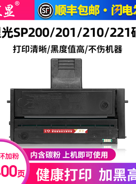 汇显适用理光SP200硒鼓RICOH SP210 211 212 213nw墨盒SP201 210 202 203 221 220打印机硒鼓墨盒墨粉盒