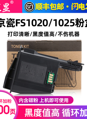 适用京瓷1020粉盒P1025 tk1113 FS1040打印机硒鼓1120MFP 1123 1128墨粉1003碳粉FS1060DN 1125 m1520h墨盒