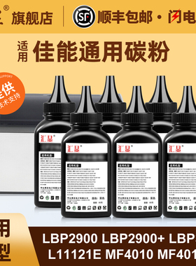 适用佳能通用碳粉LBP2900 LBP6018 LBP3018 MF211 MF215 M232w L11121E MF4712 MF4725 4710 3010打印机墨粉