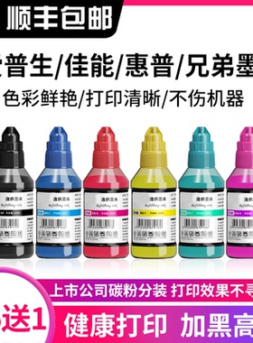 汇显适用爱普生佳能惠普打印机墨水通用HP803 GT51 MG2580S 3680黑彩色002 004喷墨Gl-890 G2800连供非原装