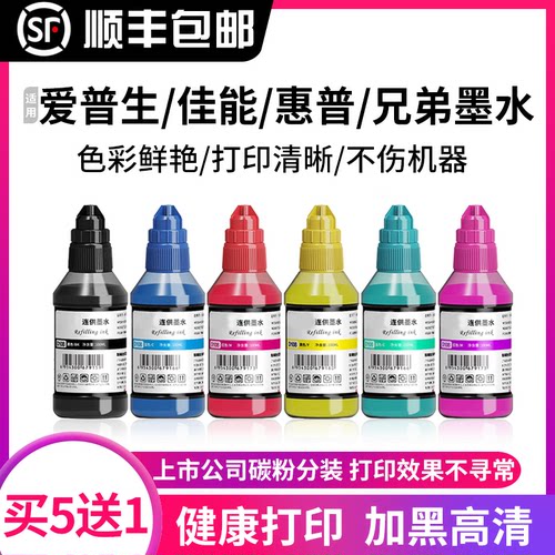 汇显适用爱普生佳能惠普打印机