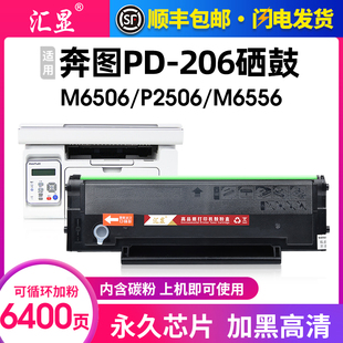 206硒鼓P2506 M6506NW P2506W碳粉盒M6506 汇显适用奔图PD M6556NW M6606NW墨盒打印机硒鼓墨粉晒鼓