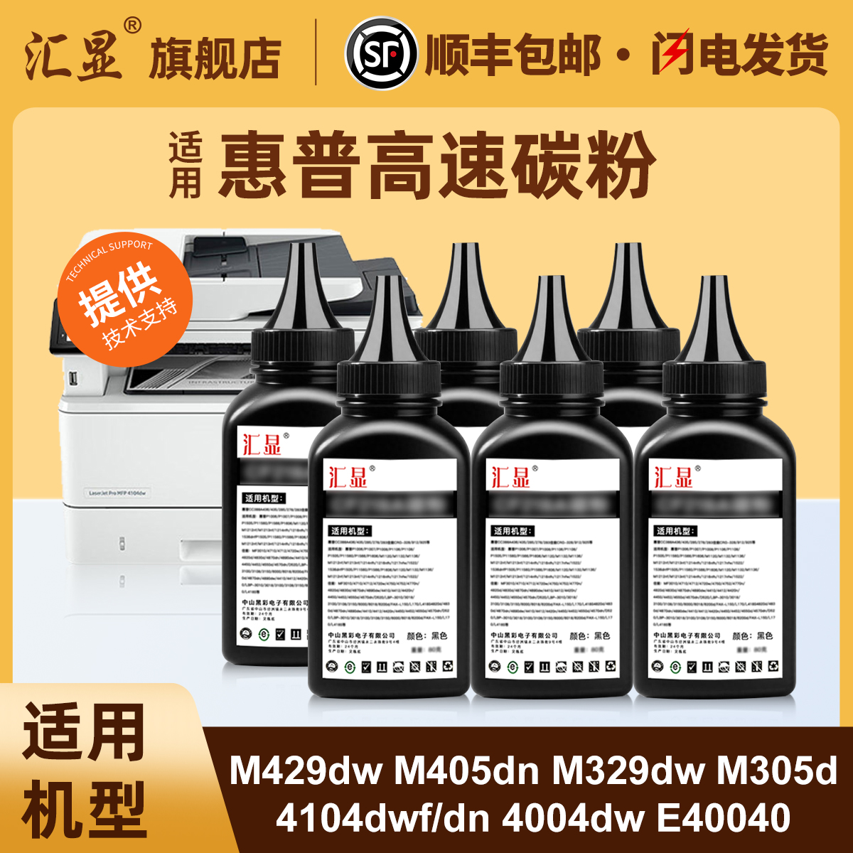汇显适用惠普高速碳粉打印机墨粉