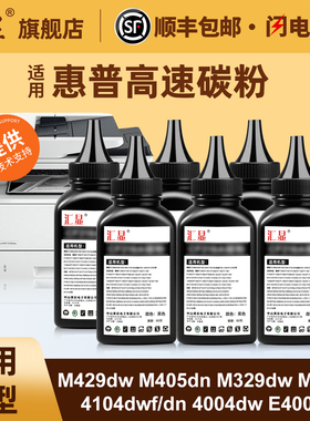 适用惠普高速碳粉M429dw M405dn M329dw M305d 4104dwf/dn 4004dw E40040 E42540 M404dw M428dw打印机墨粉