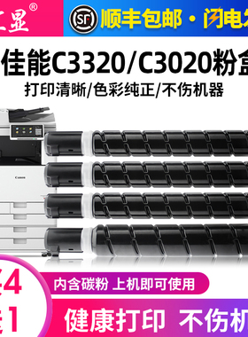 汇显适用佳能C3320粉盒Canon iR-ADV C3320L C3325 C3020 C3025复印机墨粉盒NPG-67碳粉C3120 3125彩色墨粉筒