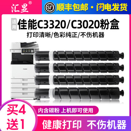 汇显适用佳能C3320粉盒Canon iR-ADV C3320L C3325 C3020 C3025复印机墨粉盒NPG-67碳粉C3120 3125彩色墨粉筒