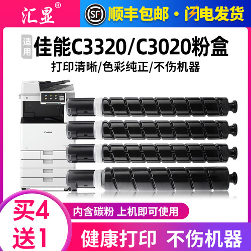 佳能C3320粉盒高清打印