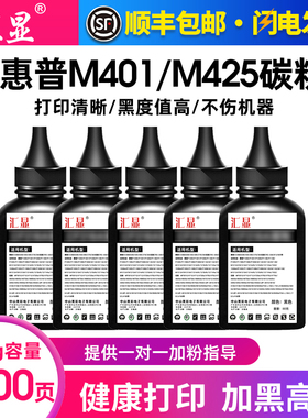 汇显适用惠普M401d碳粉M401dn M425dw P2055dn M425dn P2055d打印机墨粉激光一体机CE505A CF280A硒鼓碳粉