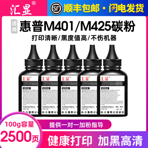 汇显适用惠普加黑型碳粉