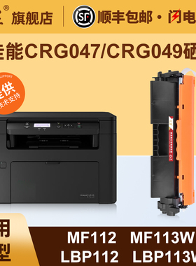 汇显适用佳能MF112/MF113W硒鼓Canon imageCLASS LBP112 LBP113w打印机墨粉盒佳能CRG047粉盒CRG049感光鼓