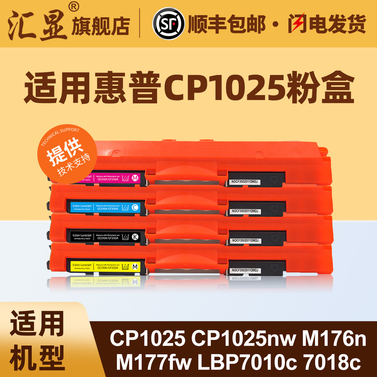 汇显适用惠普CP1025硒鼓CE310A粉盒M176n M175A M177FW hp1025nw碳粉盒LaserJet墨盒CE314晒鼓打印机彩色硒鼓