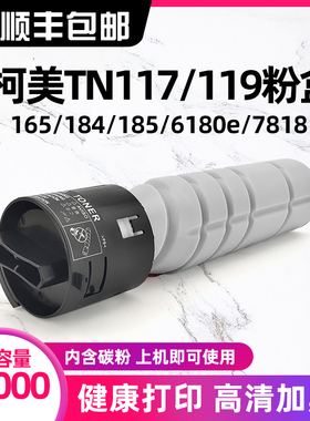 汇显适用柯尼卡美能达185e粉盒柯美TN117碳粉bizhub 7818e 195美能达226 TN119墨粉盒266 205i打印机硒鼓