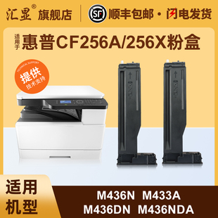 X墨盒hp56A碳粉盒CF257成像鼓 m436nda打印机墨粉盒碳粉芯片CF256A 汇显适用于惠普M436n M433a粉盒m436dn