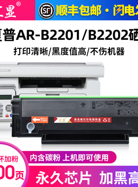 汇显适用夏普AR-B2201W硒鼓SHARP B2202X B2201P B2201X打印机碳粉盒AR-B22TD墨粉盒B2202P墨粉盒息鼓晒鼓